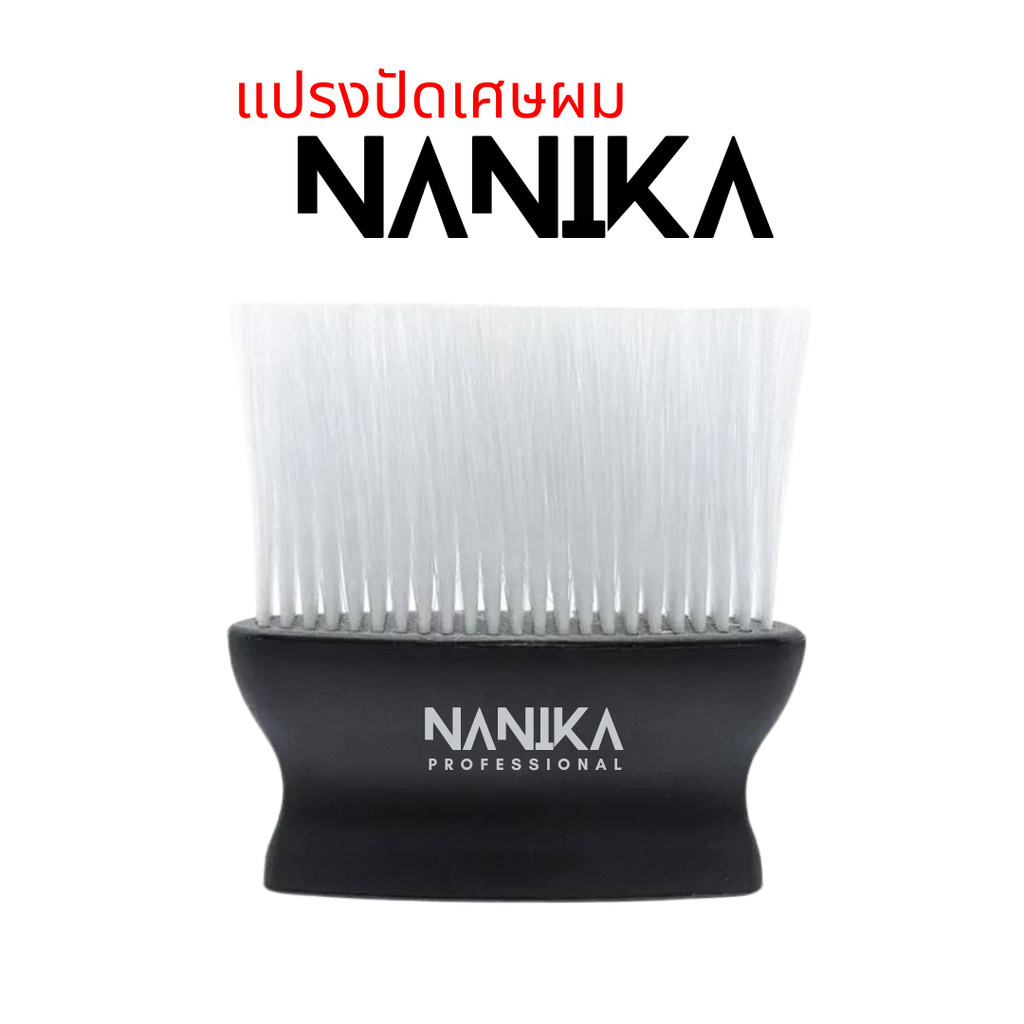 NANIKA แปรงปัดเศษผมแบบแบน คละสี ทางร้านสุ่มสีให้ค่ะ
