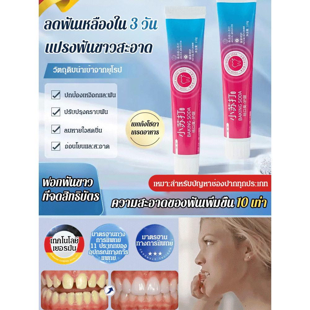 Hot Sell [ขจัดกลิ่นปากและปกป้องเหงือก]ยาสีฟันเบกกิ้งโซดาเอนไซม์ฟอกฟันขาว【去口臭护龈】小苏打酵素美白牙膏