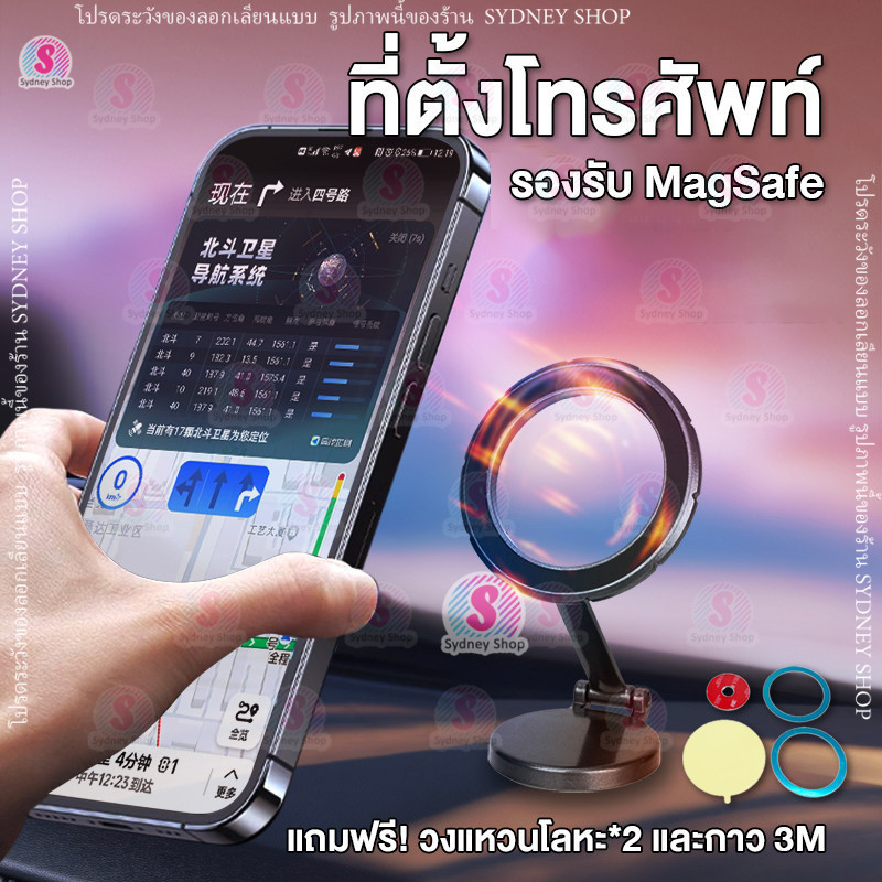 ที่วางมือถือ แท่นยึดโทรศัพท์ แม่เหล็ก หมุนได้ พับได้ 360° ที่วางโทรศัพท์ สำหรับรถยนต์ Magsafe Car Mount Holder G118