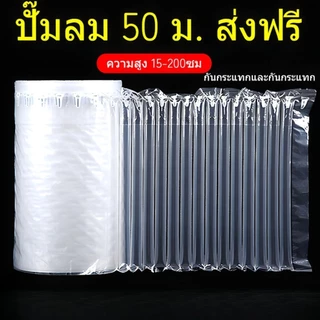 usboon บับเบิ้ลเป่าลม ถุงลมกันกระแทก ป้องกันการเคลื่อนที่ของสินค้า มีหลายขนาดให้เลือก