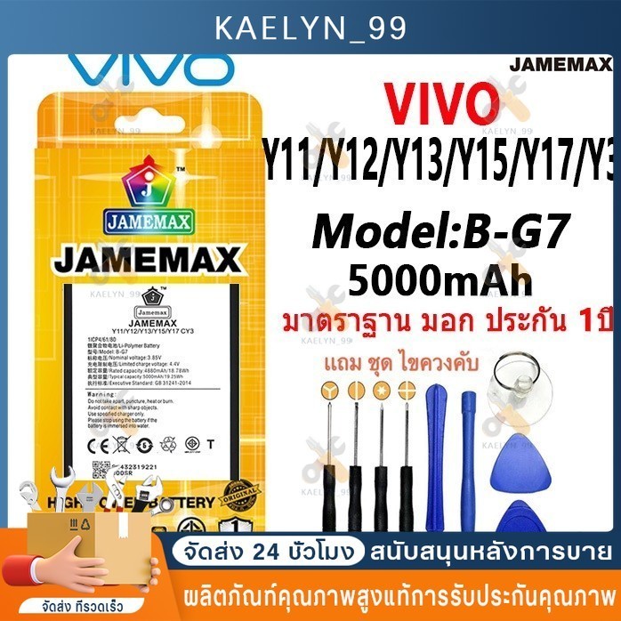 แบต Vivo Y11 / Y12 / Y15 / Y17 แบตเตอรี่โทรศัพท์ วีโว่ Y11/Y12/Y15/Y17 Z5x 2020 Battery B-G7