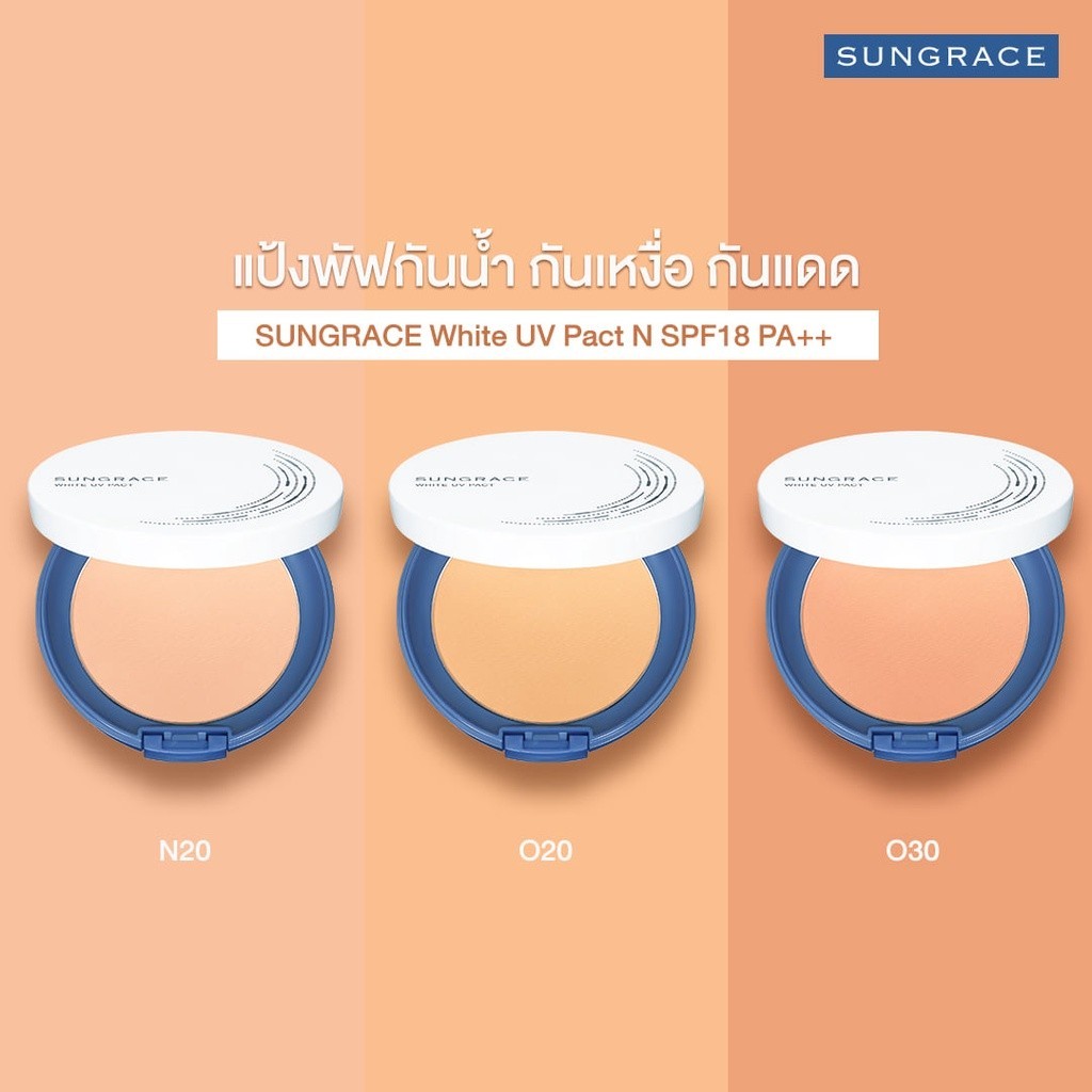 แป้งพัฟ  SUNGRACE WHITE UV PACT N SPF18 / PA++ แป้งพัฟหน้าเด้ง แป้งพัฟกันน้ำ sungrace official