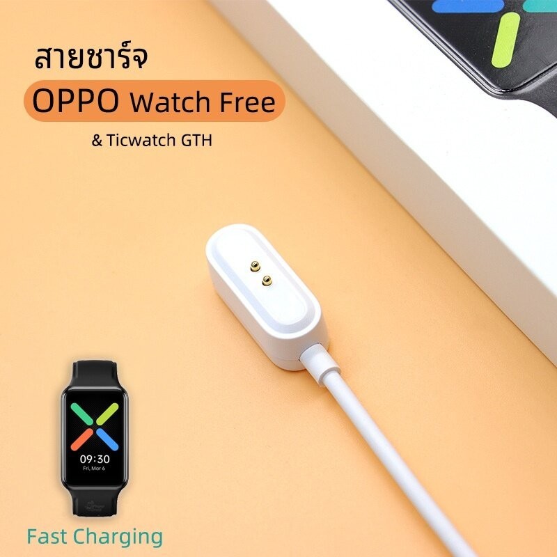 สายชาร์จ OPPO Watch Free / Ticwatch GTH charger USB Charging Cable Ticwatch GTH [new]