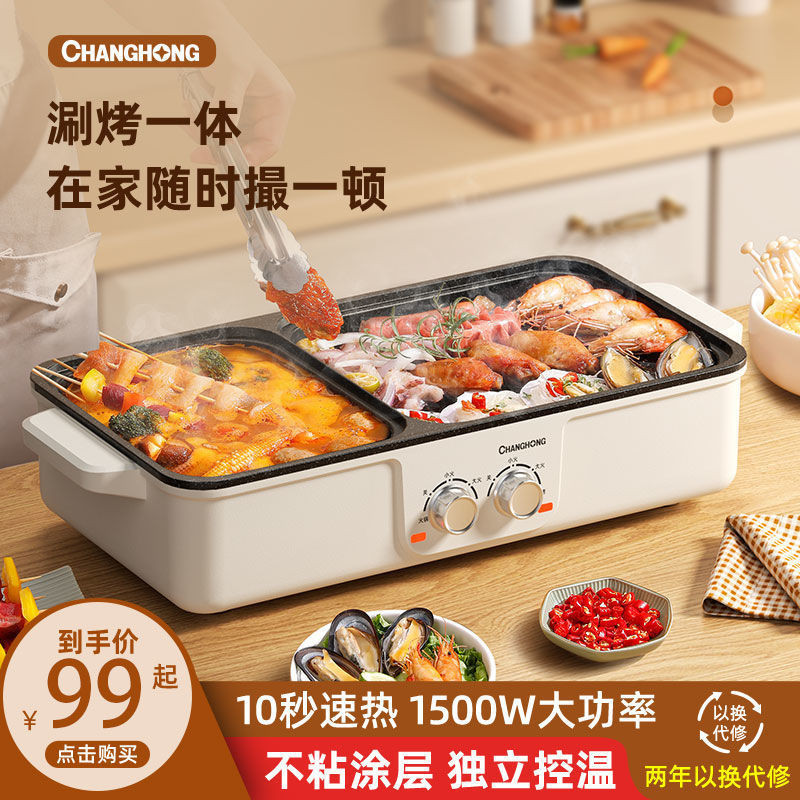 Changhong White Hot Pot Barbecue One Pot Korean Multifunctional Electric Plate หม้อย่างบาร์บีคิวในร่