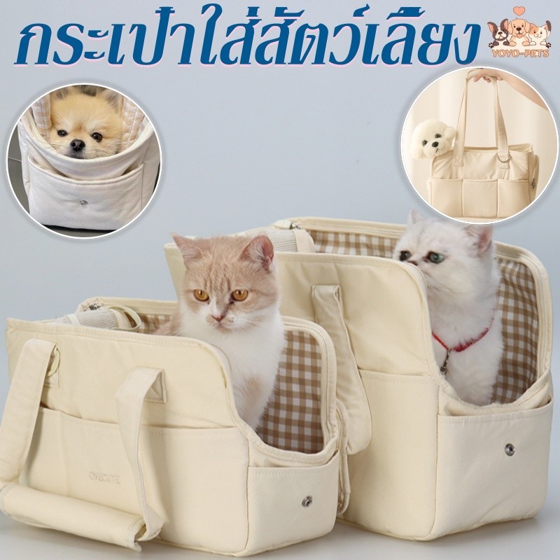 COD กระเป๋าใส่สัตว์เลี้ยง กระเป๋าแมว สีครีม มินิมอล สไตล์เกาหลี ใส่น้องหมา น้องแมว