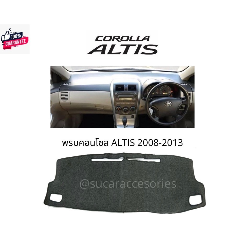 คอนโซน TOYOTA ALTIS 2008 2009 2010 2011 2012 2013 พรมปิดคอนโซน อัลติส 2008-2013 พรมคอนโซล ผ้าปูคอนโซน ปิดคอนโซน ที่ปิดค