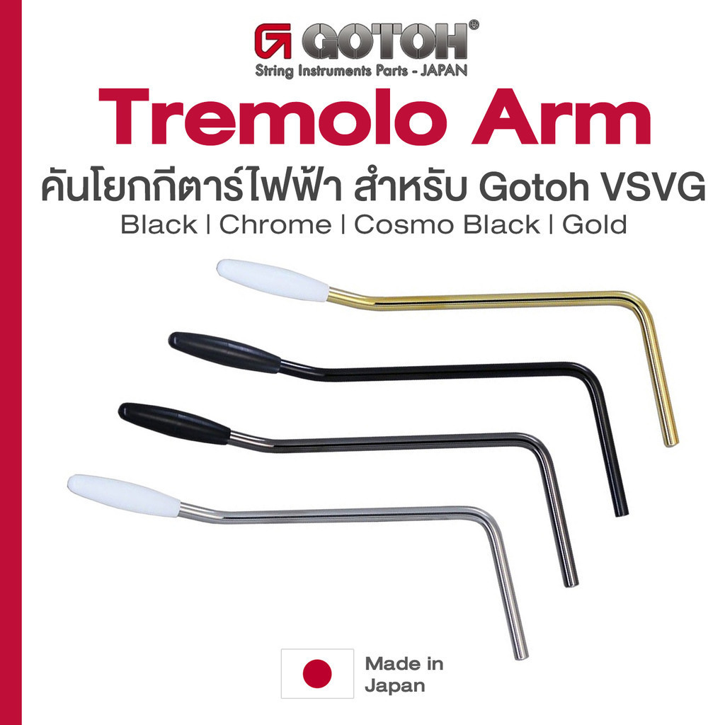Gotoh® AW2 Tremolo Arm คันโยกกีตาร์ สำหรับ Gotoh VSVG ของแท้ 100%  ** Made in Japan **