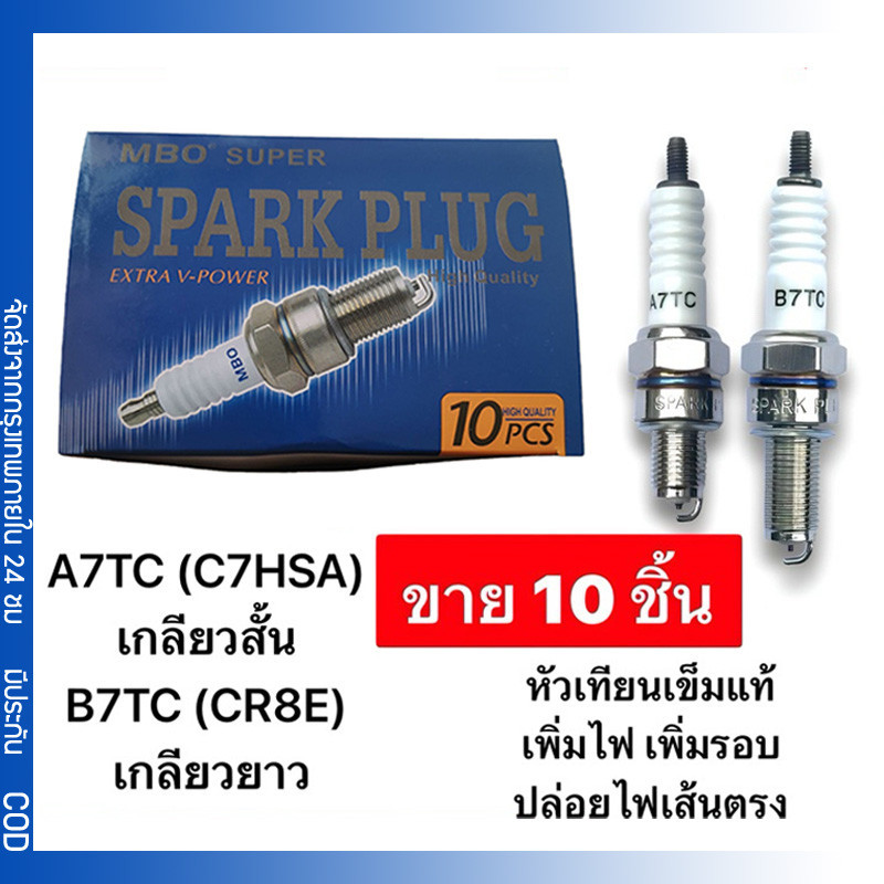 A7TC หัวเทียนเข็ม (10หัว) หัวเทียนมอเตอร์ไซค์ ไฟแรง100% หัวเทียน สำหรับมอเตอร์ไซค์ W100 W110I W125