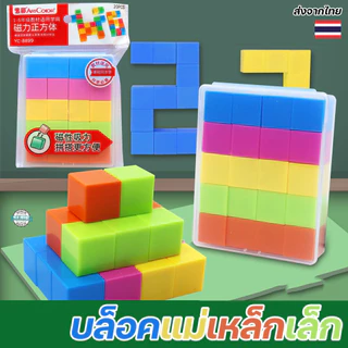 บล็อคแม่เหล็กเรขาคณิต รุ่นเด็ก Magnetic Cube ขนาดเล็ก สร้างสรรค์และเรียนรู้ได้อย่างสนุกสนาน