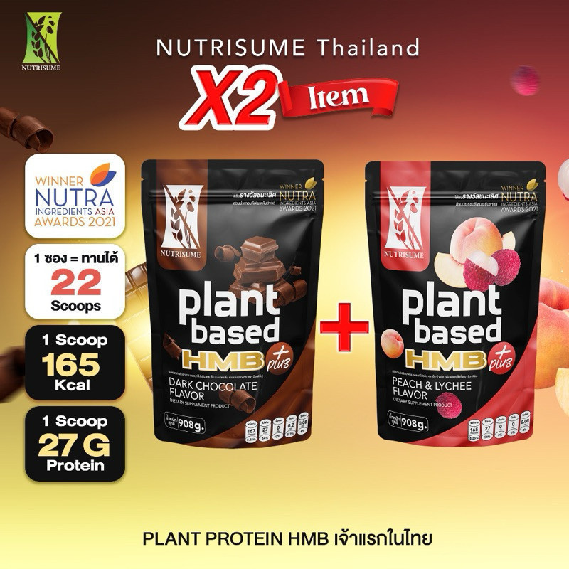 [ซื้อในไลฟ์ลด100] Plant Protein HMB Plus แพลนท์ โปรตีน เอชเอ็มบี พลัส Nutrisume นิวทริซัม