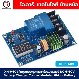 XH-M604 โมดูลควบคุมการชาร์จแบตเตอรี่ DC 6-60V Battery Charge…