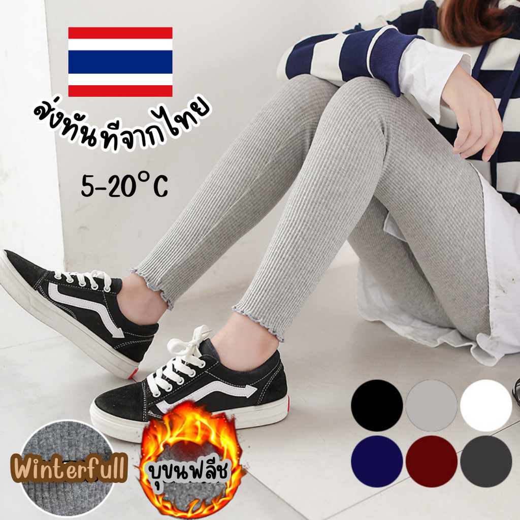 A170 เลกกิ้งบุขนฟลีช กางเกงกันหนาว ตั้งแต่ 5-20องศา Legging Fleece ส่งทันที จากไทย