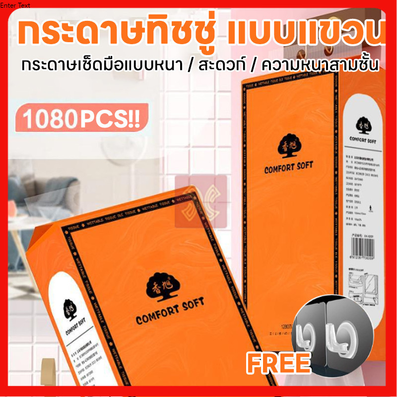 กระดาษทิชชู่ แบบแขวนติดผนังดึงได้ หนา 4 ชั้น 1280แผ่น/1 หิ้ว {ขายแบบแยกหิ้วและแบบยกลัง 4 หิ้ว}