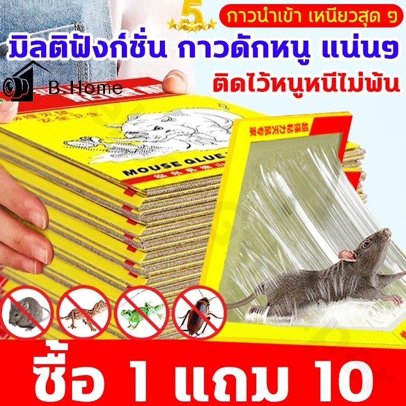 ง่ายต่อการใช้ ปลอดสารพิษและปลอดภัย กาวดักหนู กาวหนูมืออาชีพยี่ห้อเก่า 30 ปี กาวดักหนูถาด กาวนำเข้าจากเยอรมัน กาวดักหนู