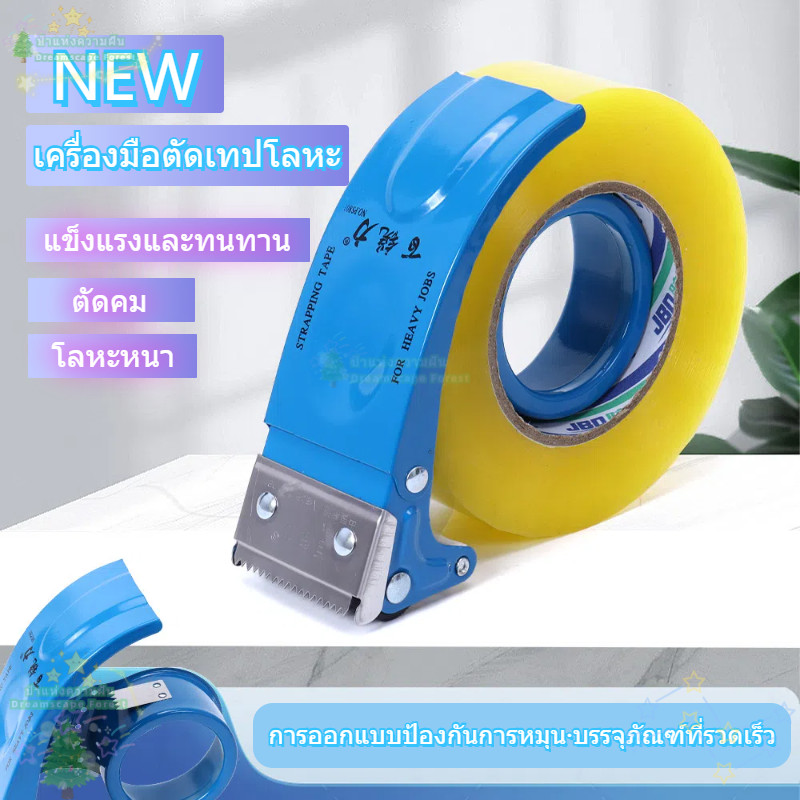 [W81201] Bairuili - (2นิ้ว) ที่ตัดเทป OPP Tape หน้ากว้าง 2 นิ้ว แบบเหล็ก ใบมีดสแตนเลส แพ็คเกจสีสันสดใส