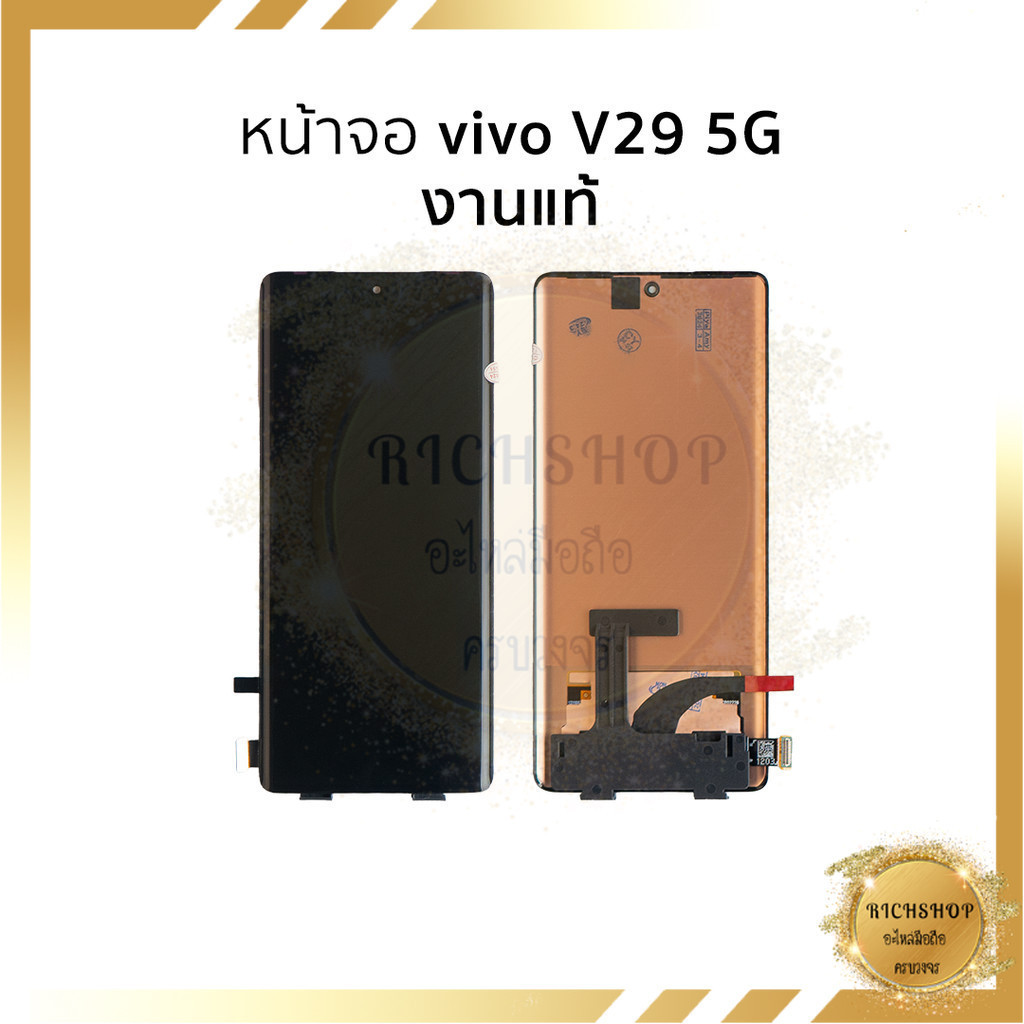 อะไหล่หน้าจอ Vivo V29 5G (งานแท้) จอV29 จอVivo จอวีโว่ จอมือถือ  อะไหล่หน้าจอ