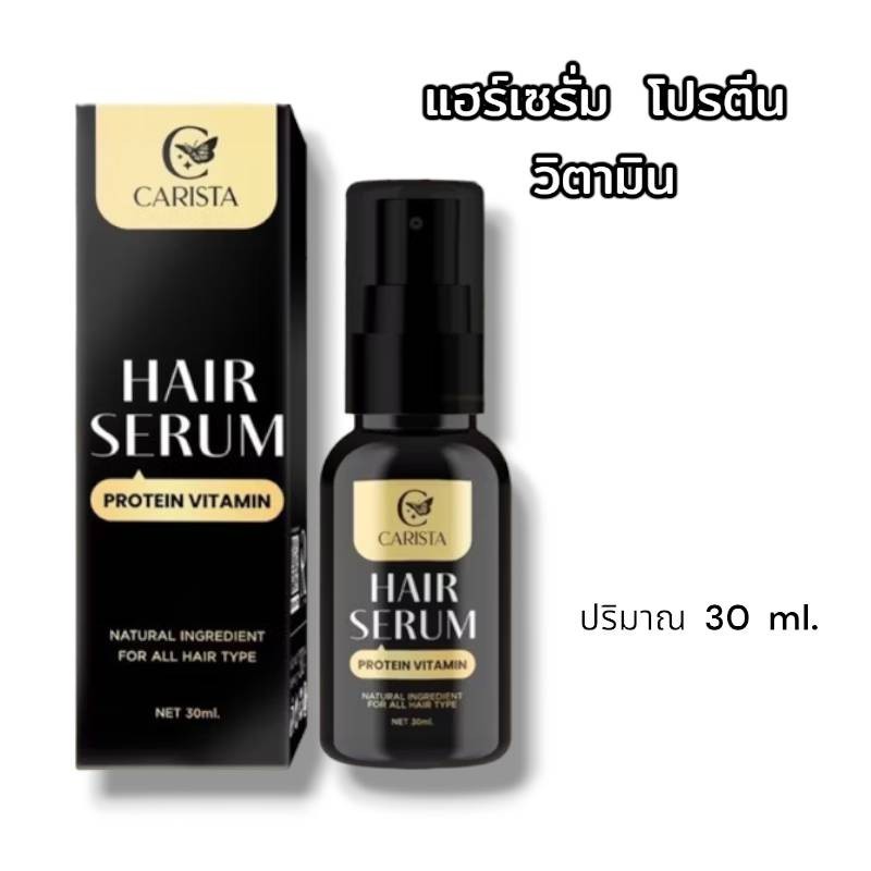 คาริสต้าแฮร์เซรั่ม Carista Hair serum Protein Vitamin เซรั่มบำรุงผม วิตามินโปรตีน คาริสต้า 30 ml.