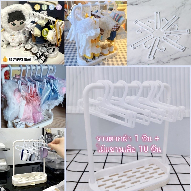 พร้อมส่ง Labubu เซตราวแขวนเสื้อผ้า พร้อมไม้แขวน 10 ชิ้น ชุดราวเเขวนเสื้อผ้าตุ๊กตา (ไม่รวมตุ๊กตา)