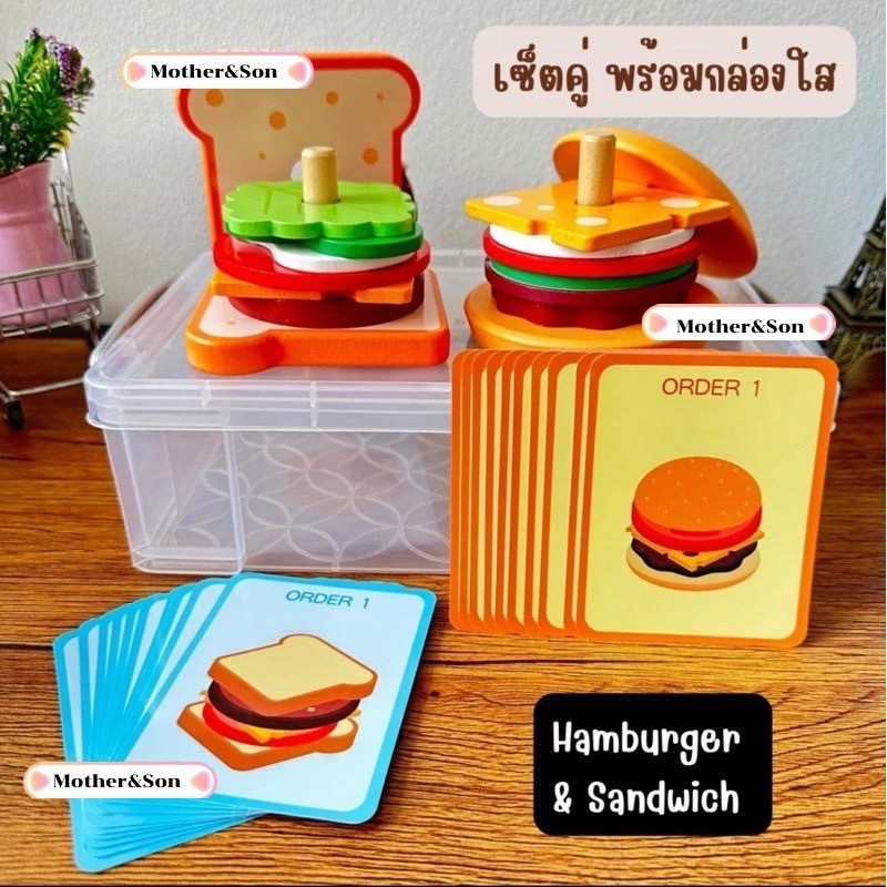 ของเล่นจำลอง แฮมเบอร์เกอร์ แซนวิช การ์ดโจทย์ตกแต่งอาหาร
