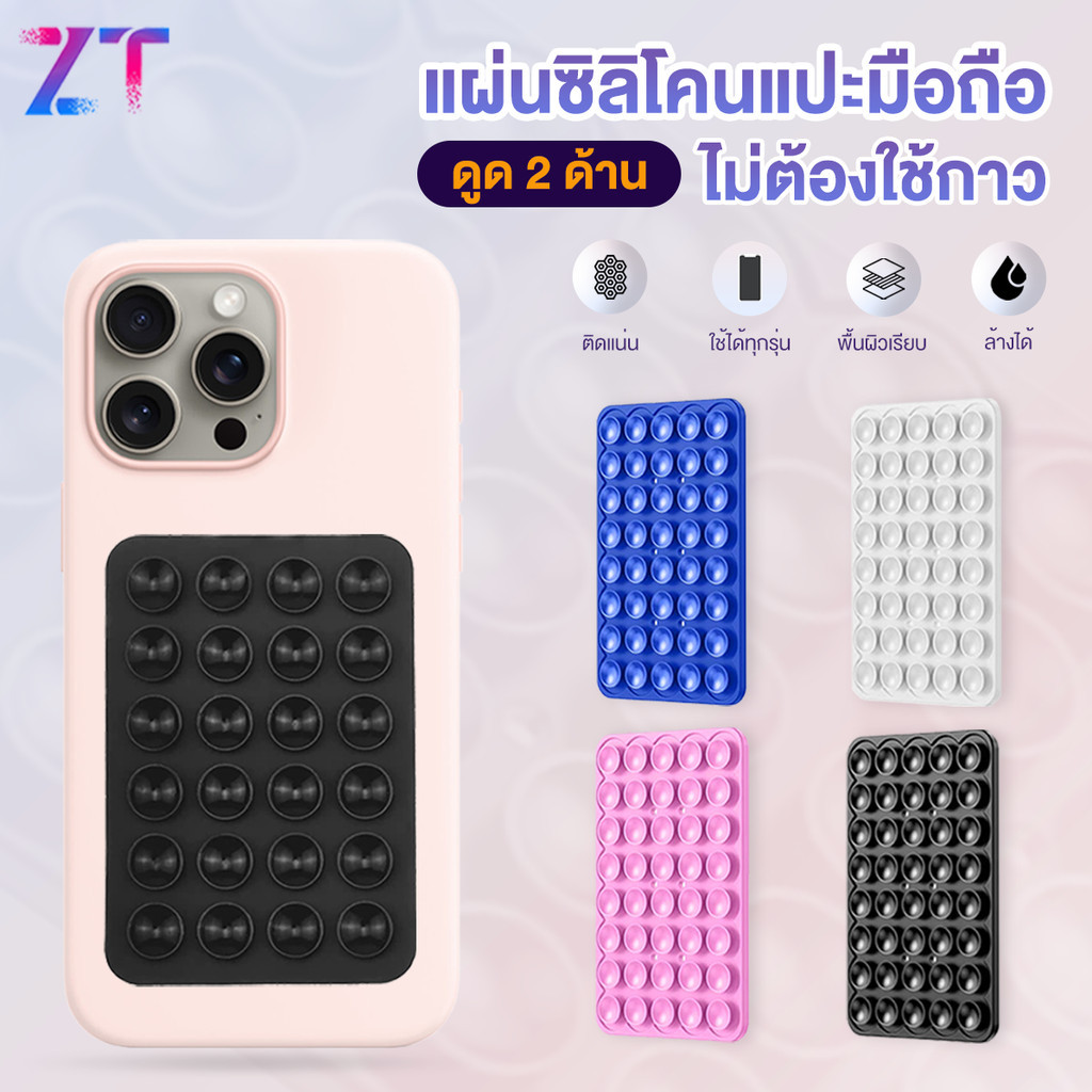 ที่วางโทรศัพท์ชนิดถ้วยดูด ถ้วยดูดซิลิโคนเหนียวสองด้าน แผ่นยางซิลิโคนแบบสองด้าน กันลื่นแบบมีกาวในตัว ใช้ได้ทุกที่ ไร้กาว