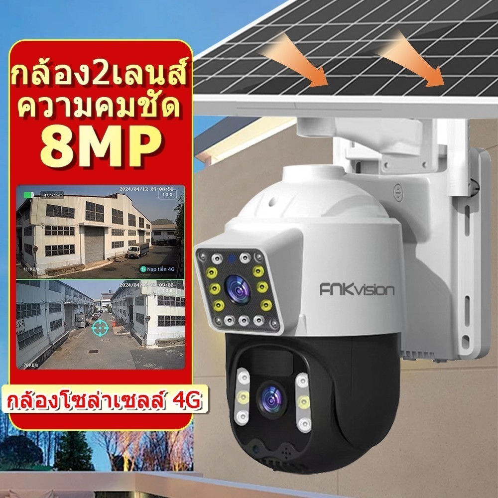กันของหาย FNKvision กล้องวงจรปิดเลนส์คู่ Full HD 8MP 4G กล้องวงจรปิดพลังงานแสงอาทิตย์แบบไร้สาย กันน้