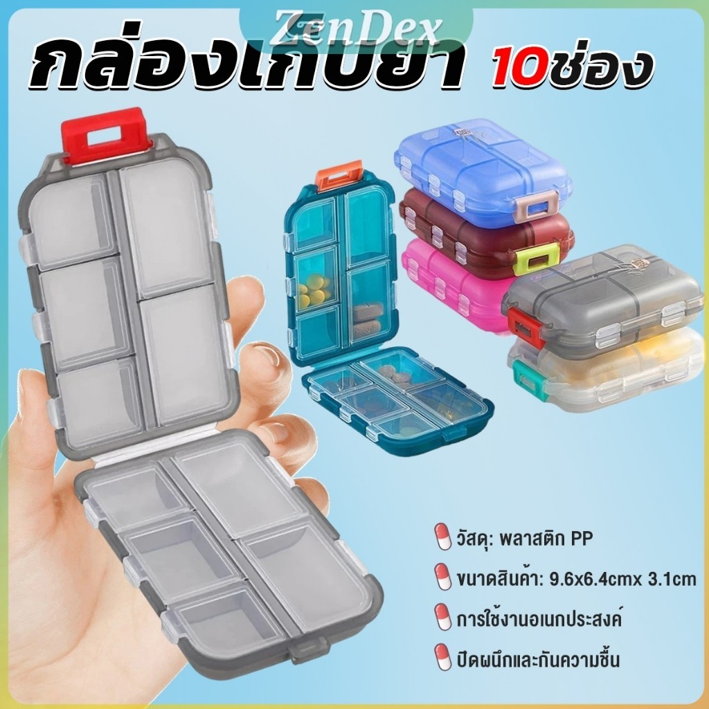 Z.D. กล่องเก็บยา เก็บของอเนกประสงค์ 10 ช่อง ป้องกันความชื้น ขนาดเล็ก แบบพกพา Storage box
