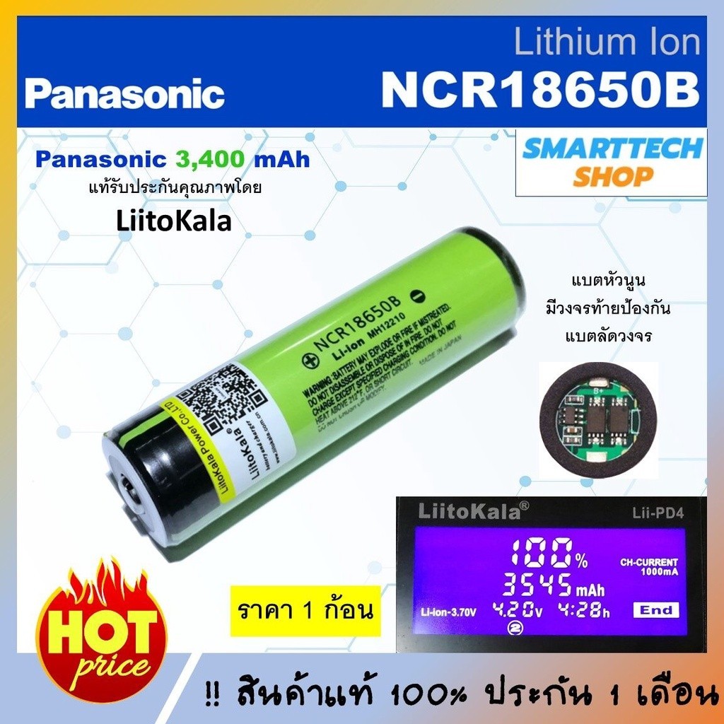 ถ่านชาร์จ ถ่านชาร์จ18650 NCR18650B3400mah มีวงจร 1ก้อน ประกันแท้โดยบริษัทLiitoKalaถ่านโซล่าเซล