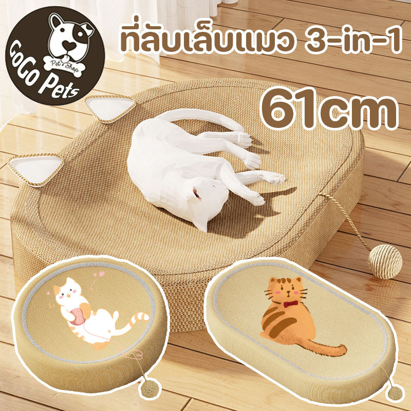 😻 ของเล่นแมว ที่ลับเล็บแมว 3-in-1 61CM ที่ฝนเล็บแมว ทนต่อการสึกหรอ สามารถใช้เป็นครอกแมวได้