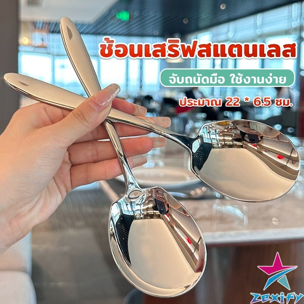 ZXF ช้อนเงินสแตนเลส ช้อนไอศครีม ตักซุป Stainless steel spoon