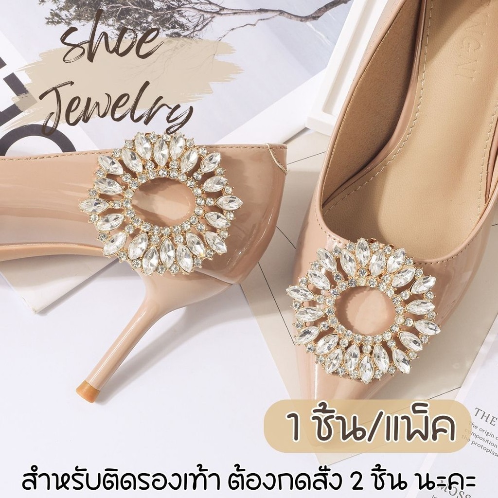 [1 ชิ้น] คลิปแต่งรองเท้าส้นสูง คริสตัลถอดได้ Shoe Buckles PXD02