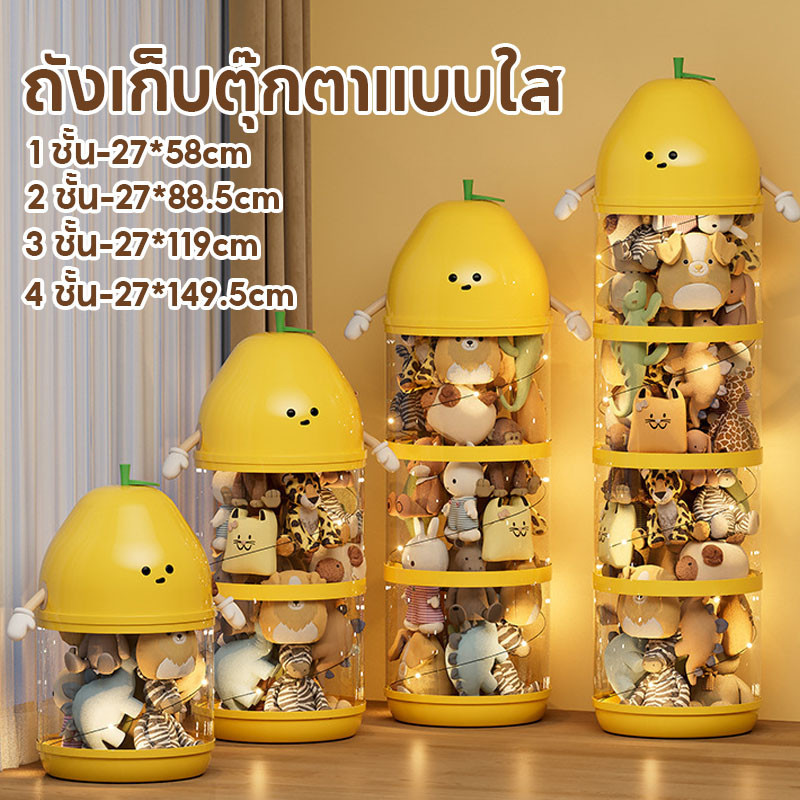 ถังโชว์ตุ๊กตาแบบใหม่ ถังเก็บตุ๊กตาแบบใส ถังเก็บตุ๊กตา แบบใส จุของได้เยอะ กันฝุ่น