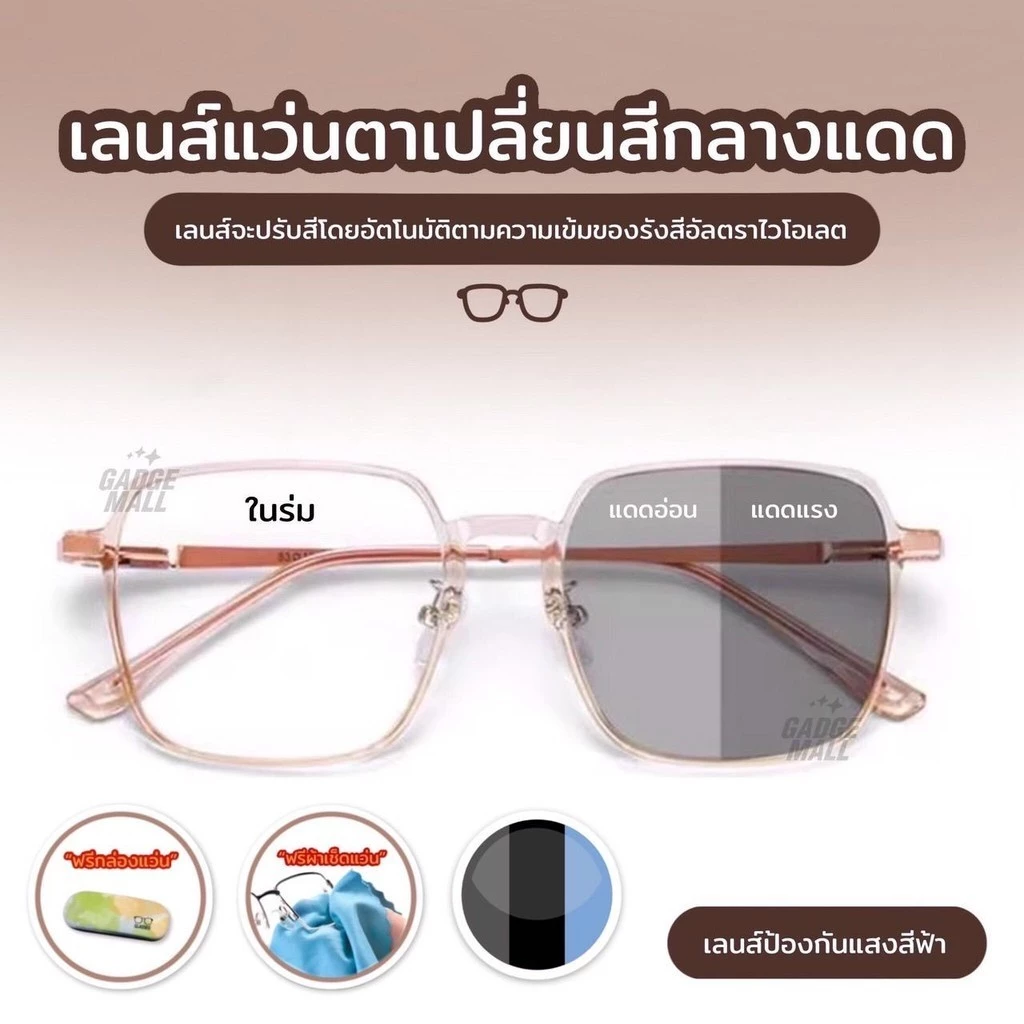 แว่นกรองแสง แว่นสายตาสัน เลนส์ออ โตเมติกออกแดดเปลี่ยนสี แว่นสายตาออโต แว่นตา แฟชั่น แว่นกรอง Blue Ligh Block + auto