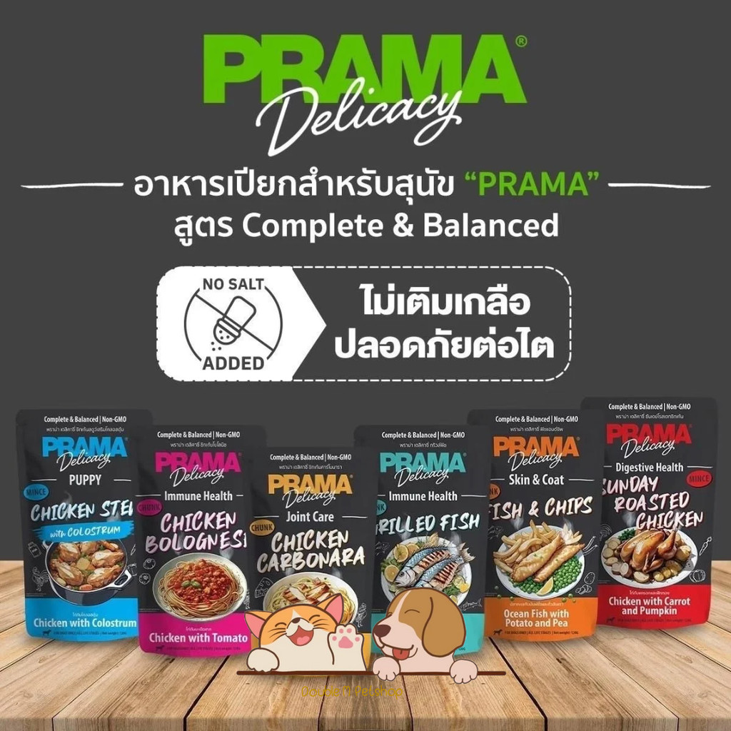 Prama อาหารเปียกสุนัข สูตร Complete and Balanced ขนาด 120g