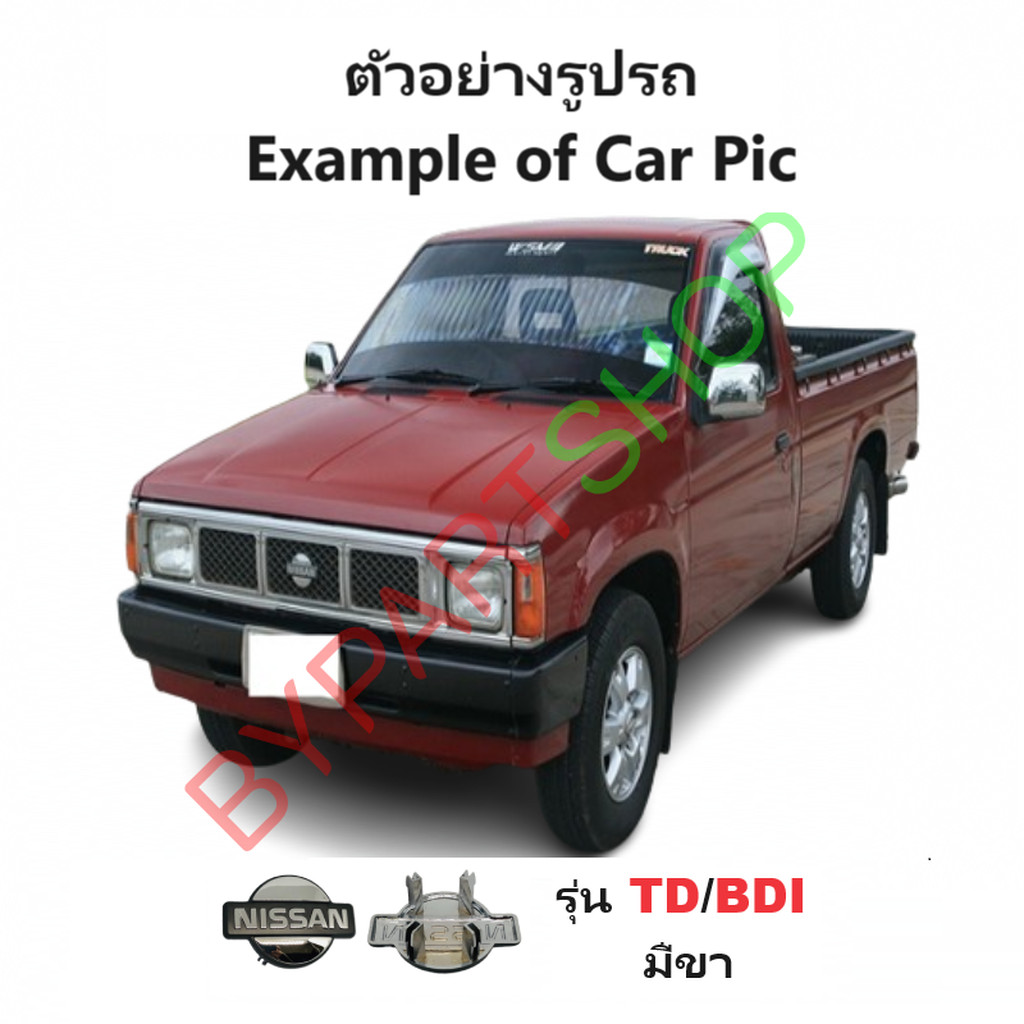 โลโก้หน้ากระจัง NISSAN BIG-M(บิ๊กเอ็ม) ทุกโฉม ปี1987-1997 (ดูตัวอย่างรูปรถก่อนสั่ง) -กรุณาเลือกรุ่น- ราคา ถูกที่สุด ดีลบีเคเค แกลเลอรีภาพที่ 4