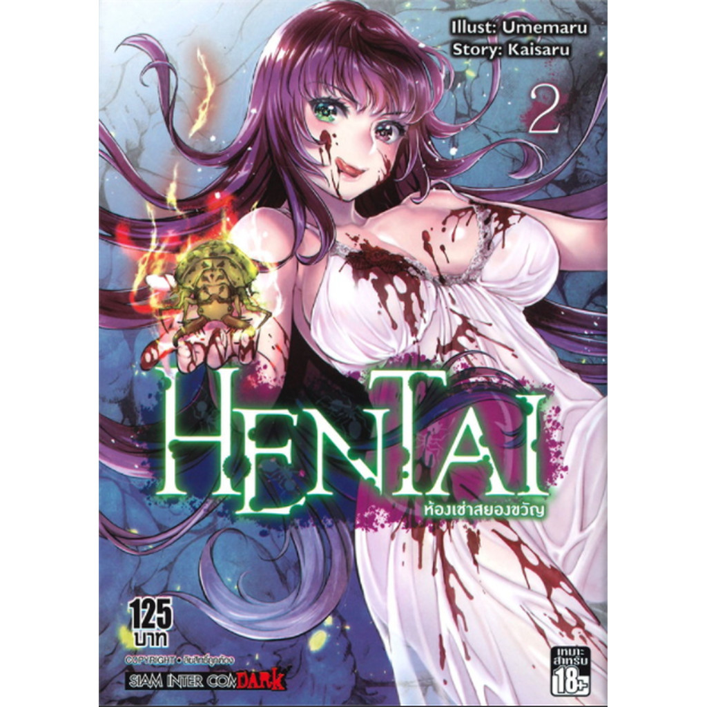 HENTAI ห้องเช่าสยองขวัญ เล่ม 01-02 (แพ็คชุด)