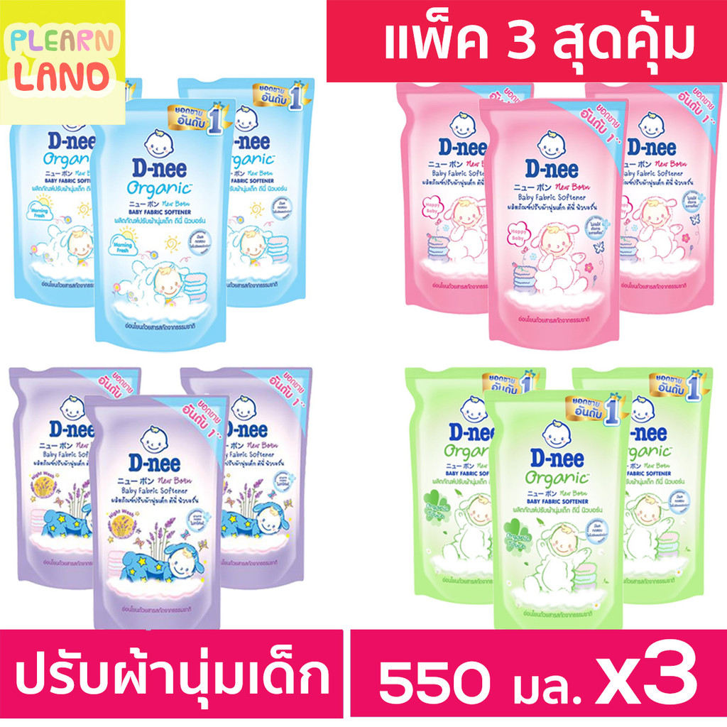 แพ็ค 3 สุดคุ้ม ดีนี่ น้ำยาปรับผ้านุ่มเด็ก D-Nee ถุงเติม 550 ml 3 ถุง รีฟิล สีฟ้า ชมพู ม่วง เขียว สำหรับเด็กแรกเกิด DNee