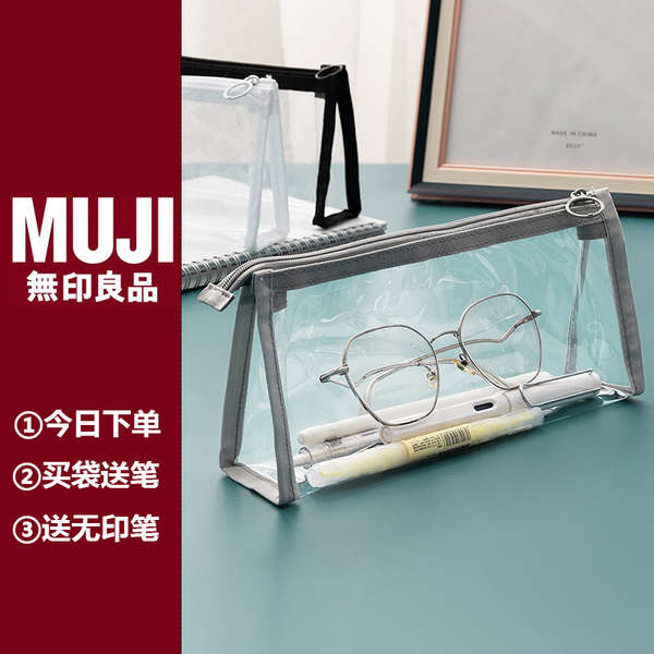 กระเป๋าดินสอ กระเป๋าเครื่องเขียน MUJI ใสกล่องดินสอสอบนักเรียนกล่องดินสอความจุขนาดใหญ่สําหรับเด็กหญิง