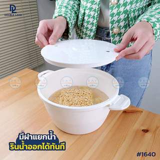Double Lock ชามไมโครเวฟ 1600 มล แบบฝาล็อค 1640 BPA Free ไร้สารก่อมะเร็ง JCJ ชามต้มมาม่า กล่องไมโครเวฟ ชามอุ่นแกง