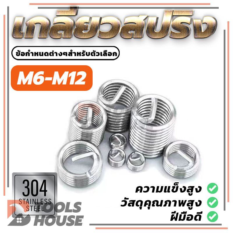 M6 M8 M10 M12 ซ่อมเกลียว รีคอยล์ เกลียวมิล เกลียวมิล หยาบ คุณภาพสูง คงทนต่อสนิมและการกัดกร่อนจากสารเคมี