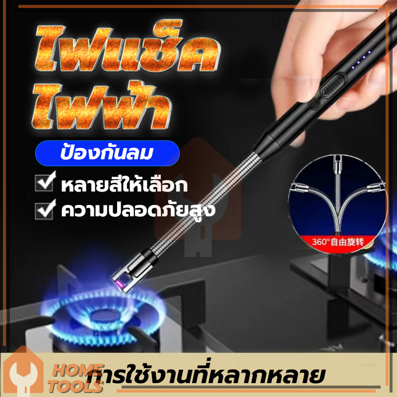 ไฟแช็กแคมป์ปิ้งที่สมบูรณ์แบบ กันลม ช่วยลดโลกร้อน ที่จุดไฟเตาแก๊พกพา  ที่จุดเทียนหอม ไม่ใช้แก๊ส กันลม