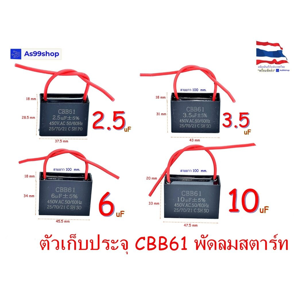 ตัวเก็บประจุ CBB61 พัดลมสตาร์ท พัดลมเพดาน