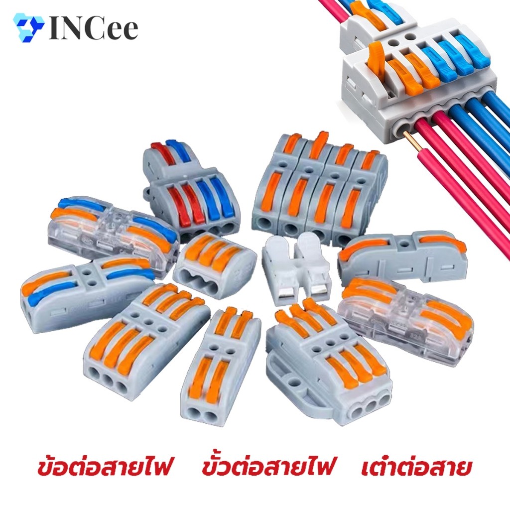 🇹🇭❤️ข้อต่อสายไฟ  เต๋าต่อสาย PCT-212 PCT-213 PCT-215 SP