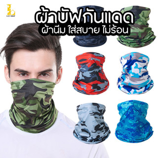 ส่งไว (ถูกที่สุด!) ผ้าบัฟกันแดด ผ้าบัฟคลุมหน้า ผ้าคลุมหัว BU…