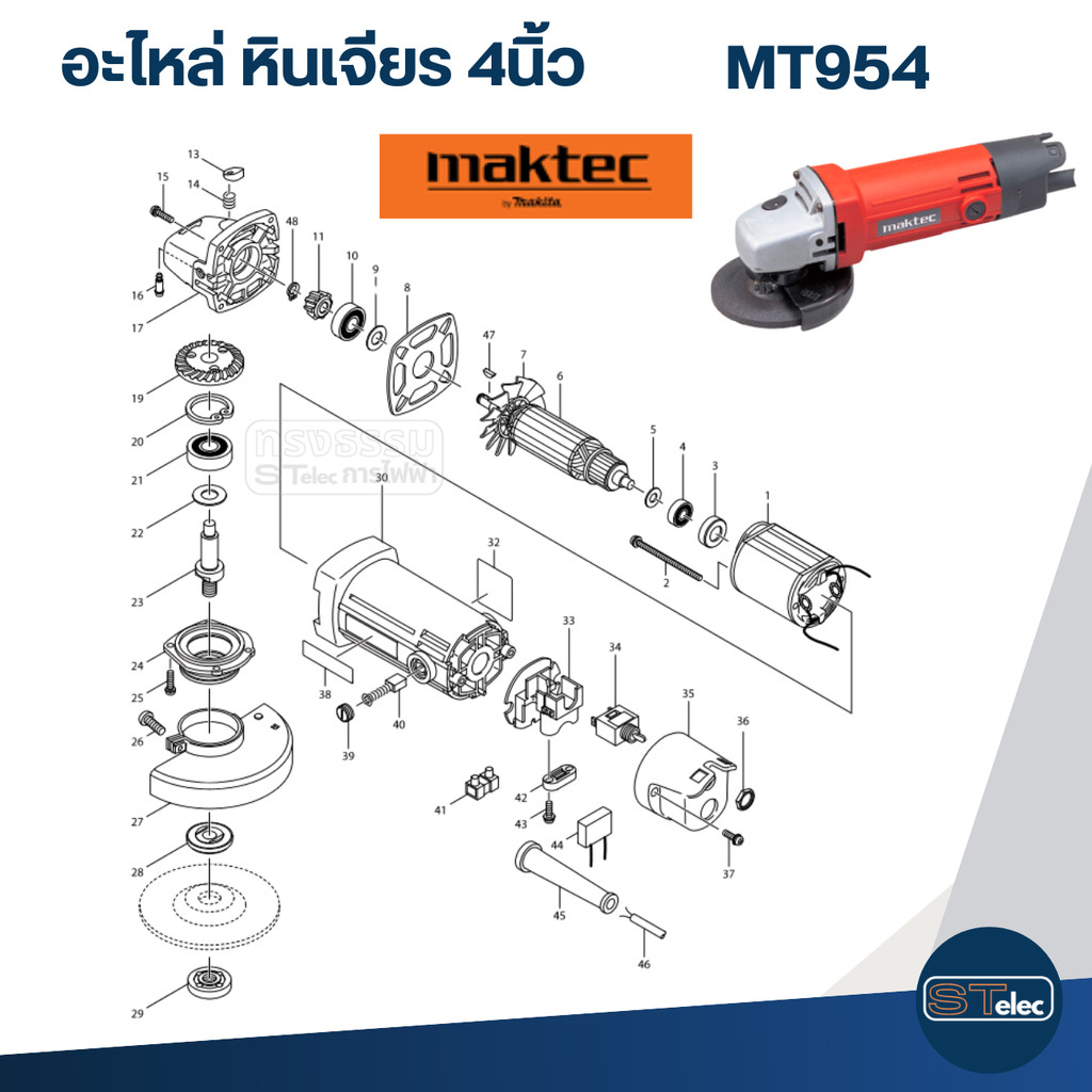 อะไหล่หินเจียร Maktec MT954 (Part2/2)