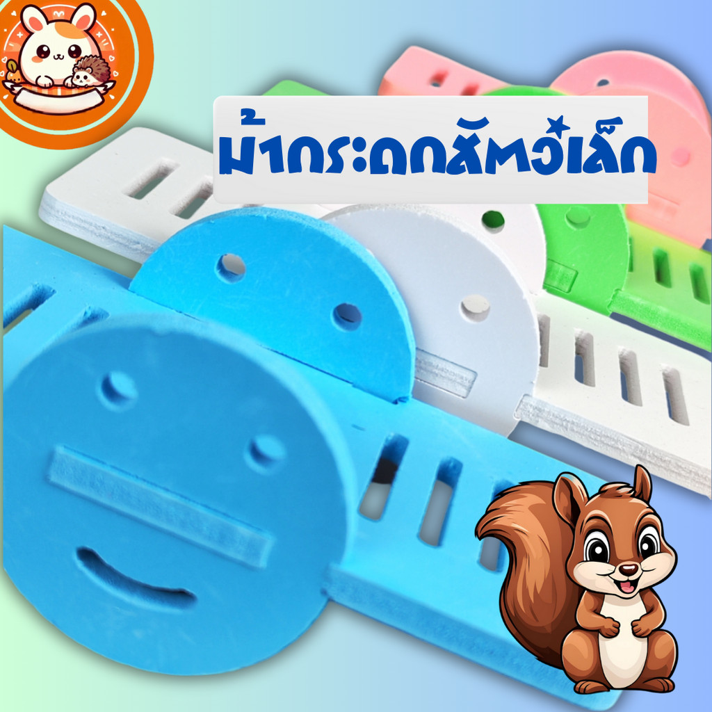 ORS ม้ากระดกของเล่น ของเล่นแฮมสเตอร์ ของเล่นกระรอก