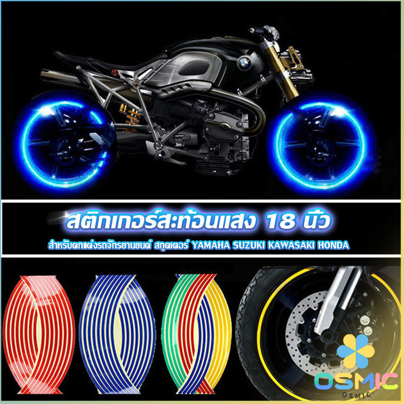 MIC สติ๊กเกอร์สะท้อนแสง สำหรับติดล้อรถ ขนาด 18 นิ้ว Motorcycle Accessories