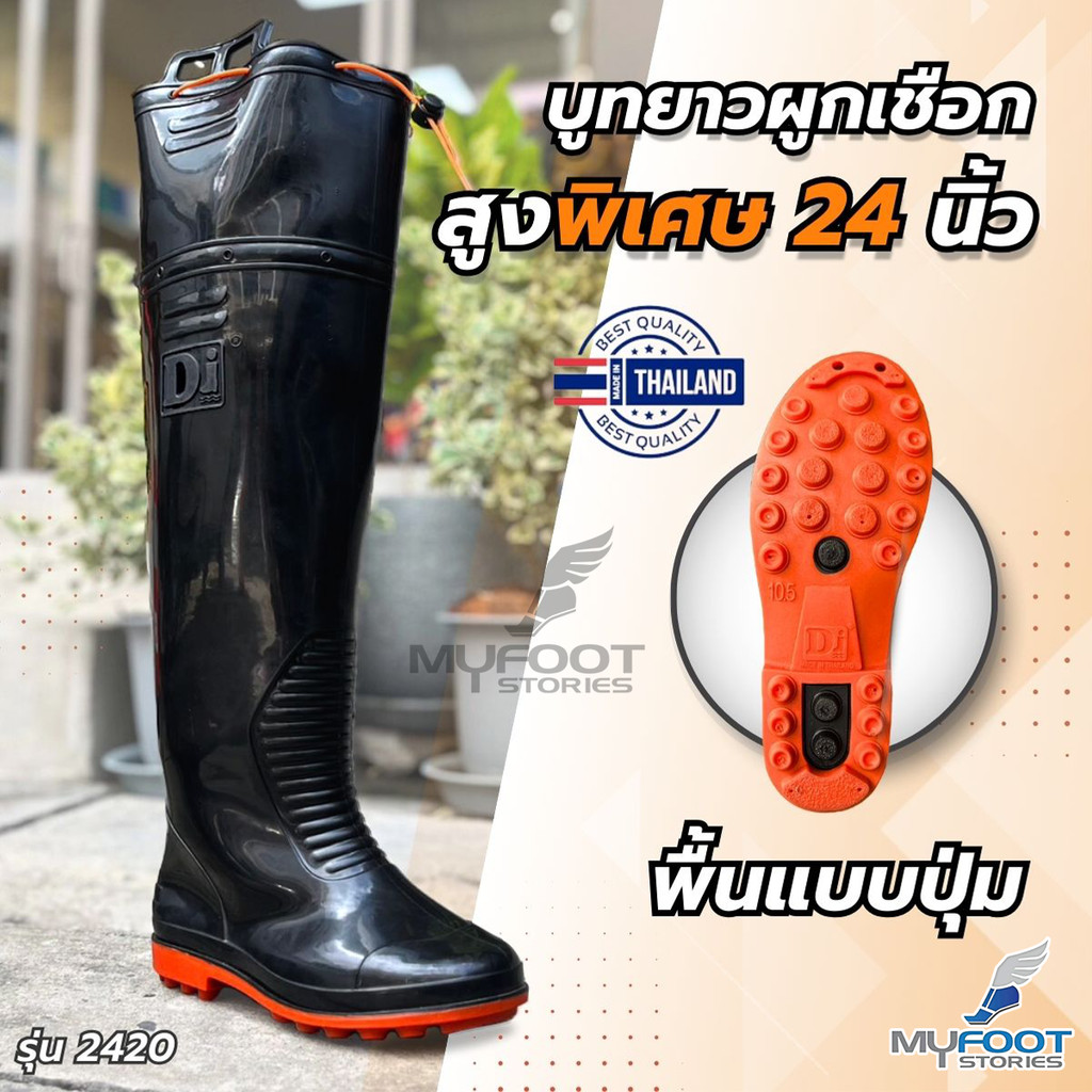 รองเท้าบูท สูงพิเศษ สูง 24 นิ้ว รุ่น 2420 บูทกันน้ำ บูทดำพื้นส้ม ลุยน้ำ ใส่ดี ใส่ทน
