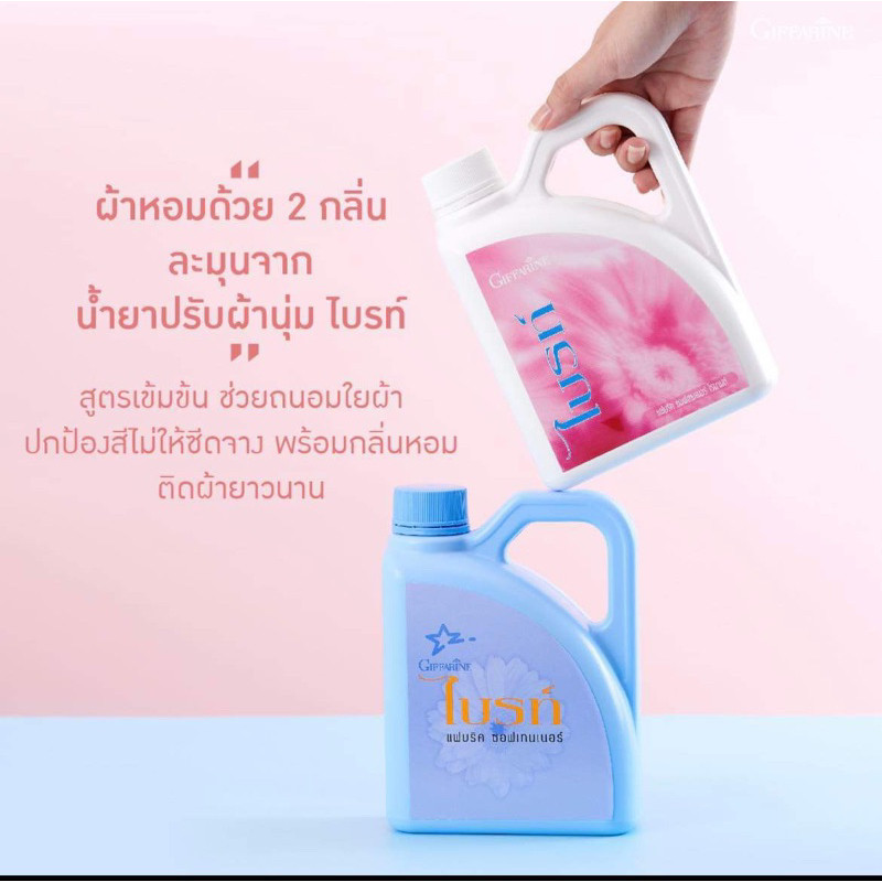 สินค้าขายดีกิฟฟารีน  น้ำยาปรับผ้านุ่ม ไบรท์ สูตรเข้มข้น ช่วยให้ผ้าหอมและลดกลิ่นอับ