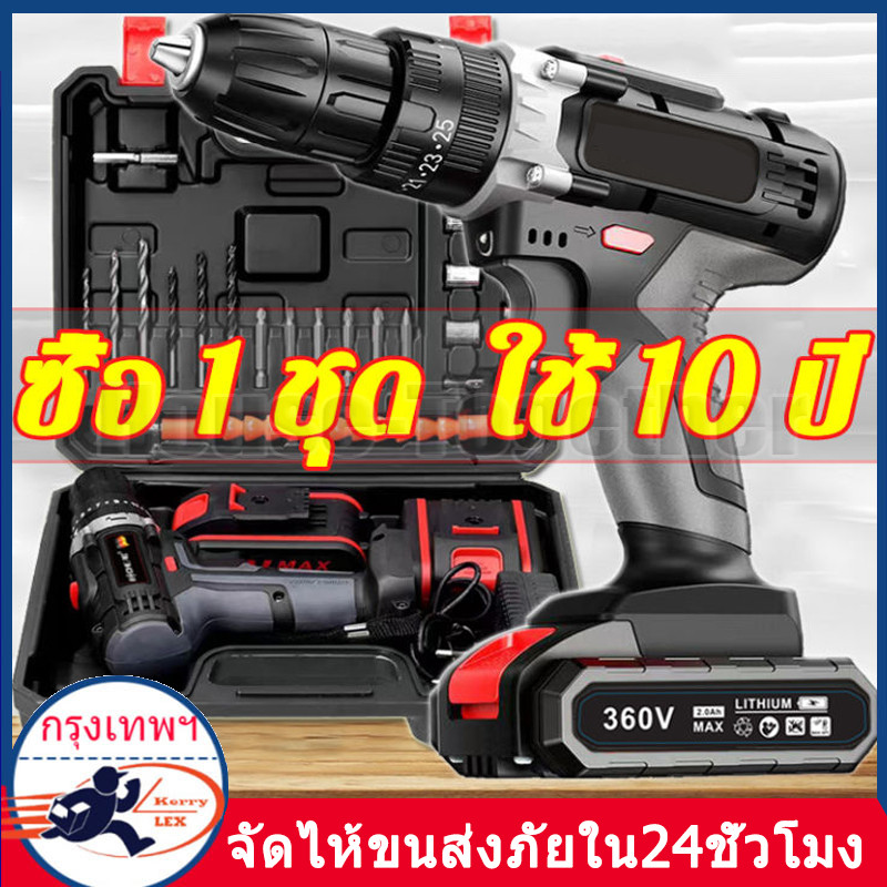คุณภาพเยอรมัน สว่านไร้สาย 3 โหมด มีแบต2ก้อน ของแท้ 100% เจาะไม้ เหล็ก คอนกรีต แถมฟรี 72 ชิ้น เจาะกระแทกได้ สว่านไฟฟ้าถูก