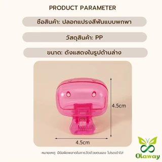 Olaway กล่องเก็บหัวแปรงสีฟัน พกพาและกะทัดรัด ใส กันฝุ่น กล่องเก็บหัวแปรงสีฟันกันน้ํา Toothbrush Head Clip